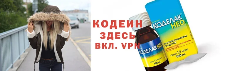 Кодеин напиток Lean (лин)  Зеленоградск 